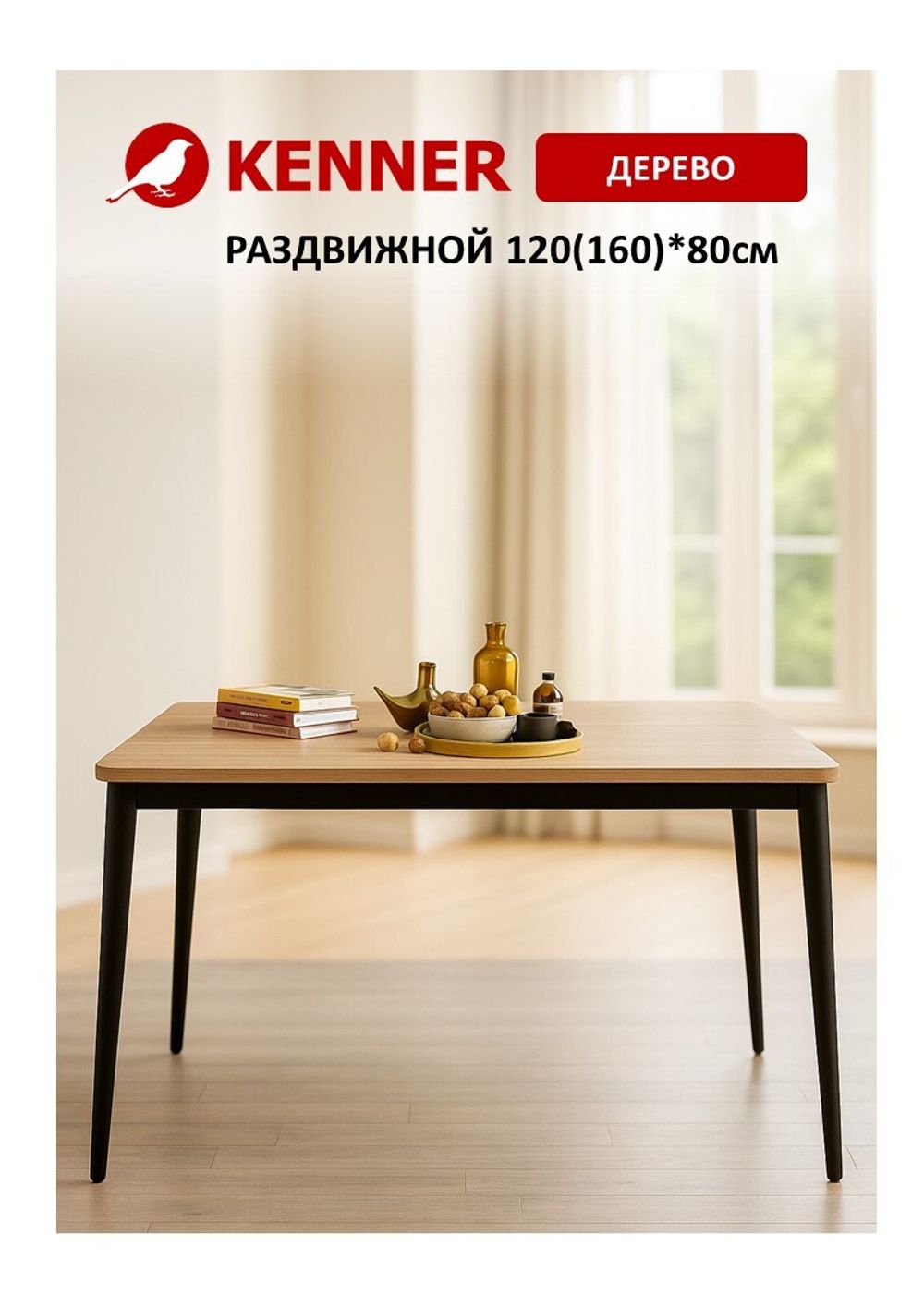Стол KENNER KS1200 черный/дуб коричневый