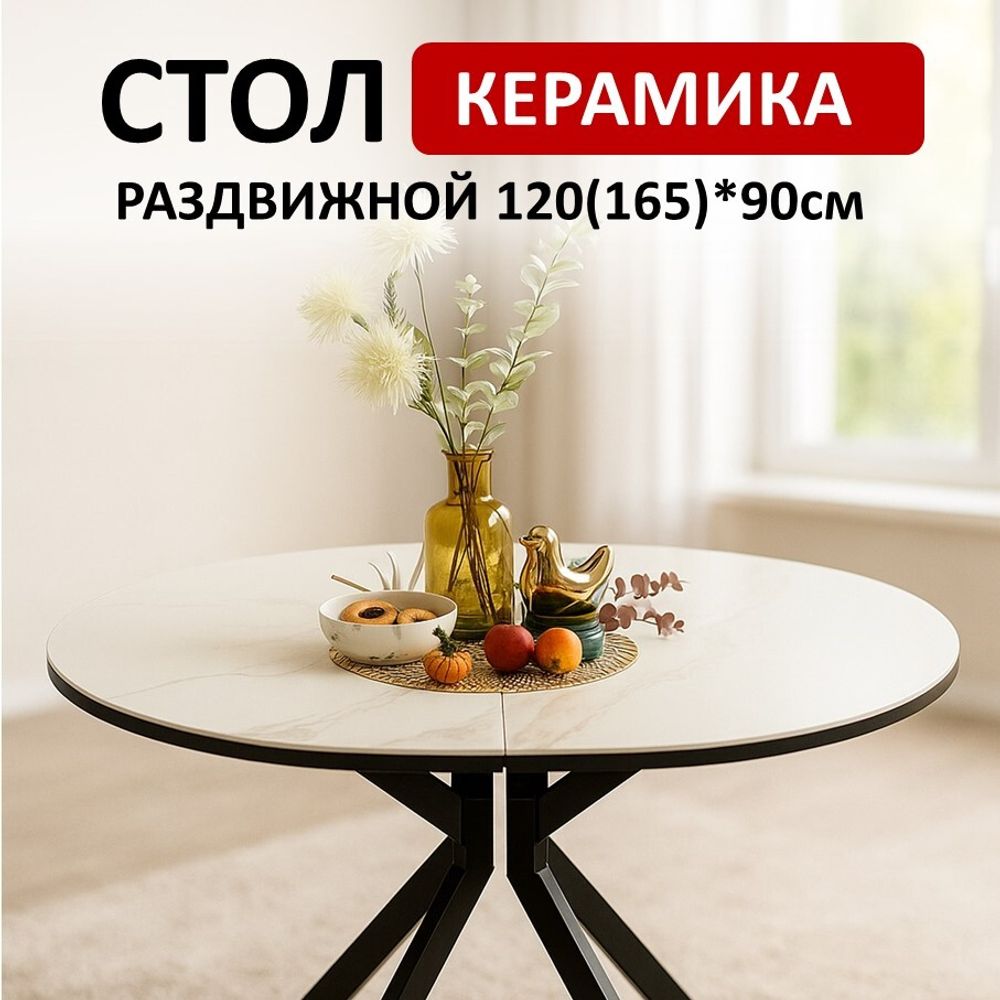 Стол KENNER DO1200 черный/керамика белая