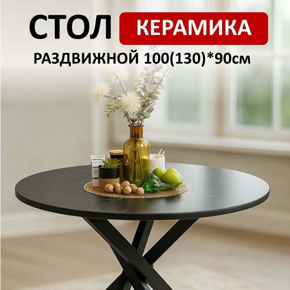 Стол KENNER R1000s черный/керамика черная