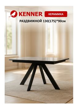 Стол DL1300 черный/керамика серая глянец