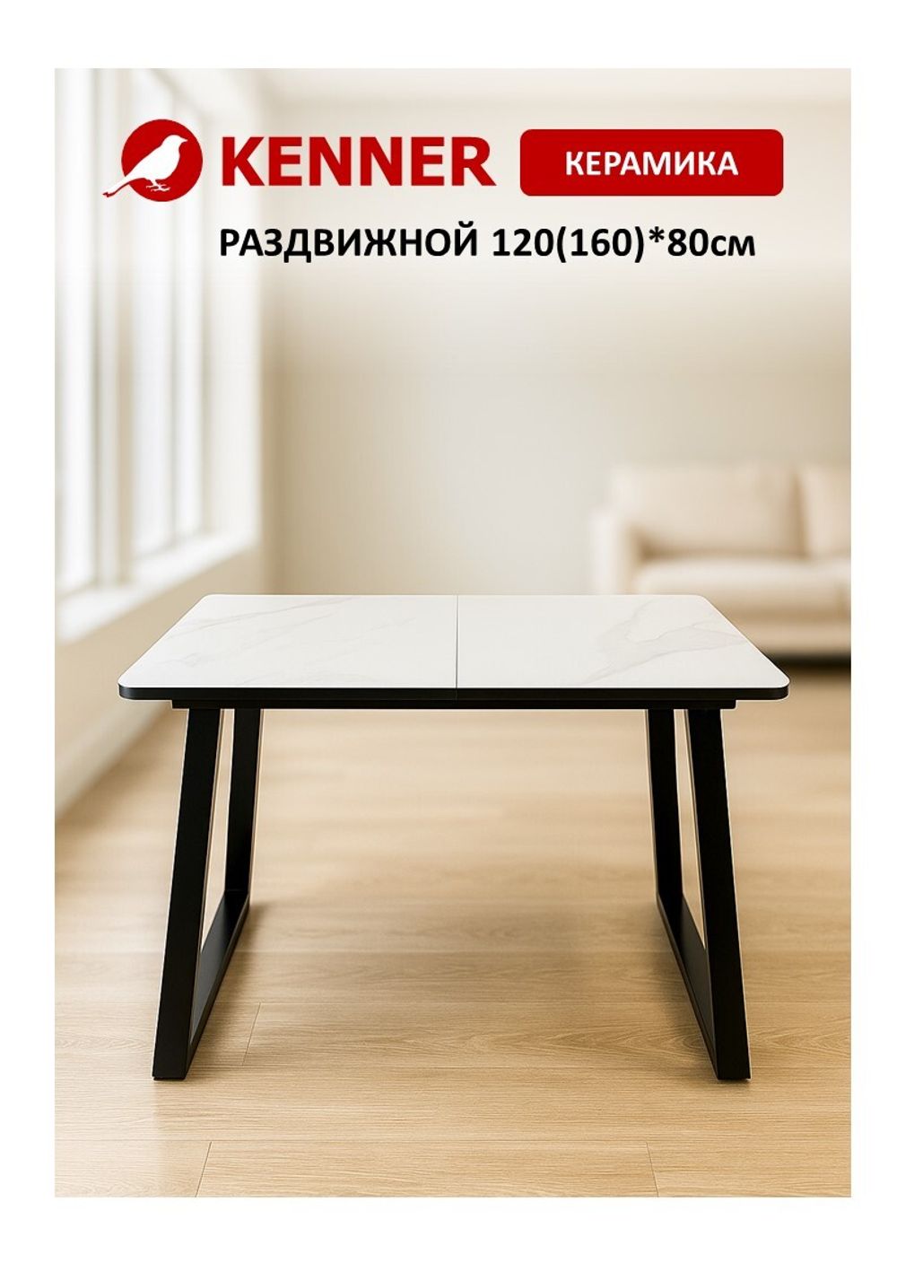 Стол KENNER AZ1200 черный/керамика мрамор белый