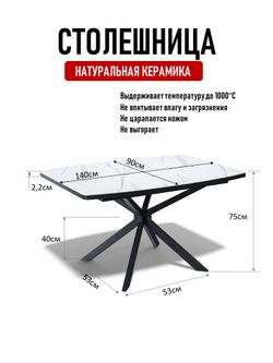 Стол Kenner BR1400, черный/керамика GLORIA WHITE арт.170190