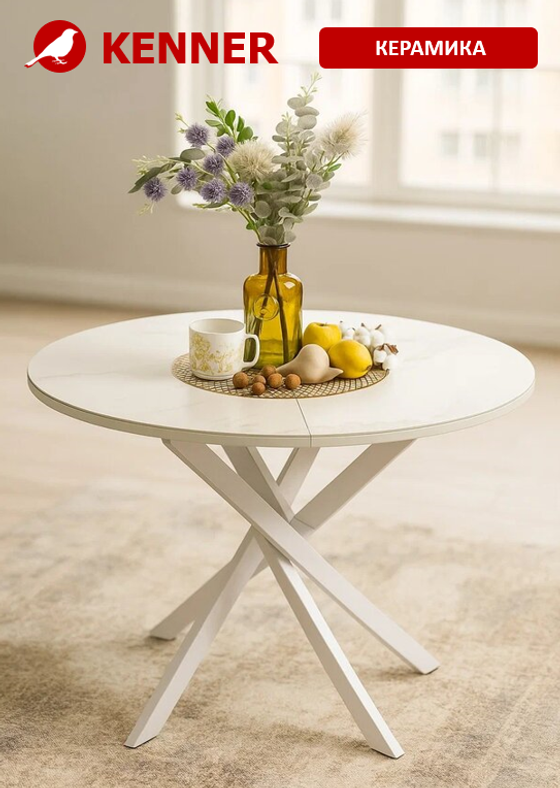 Стол KENNER R900 белый/керамика белая