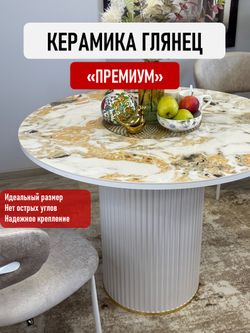 Стол Kenner LD1000, белый/керамика IRISH GOLD арт.170112