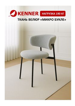 Стул KENNER 309SD черный/микробукле серый