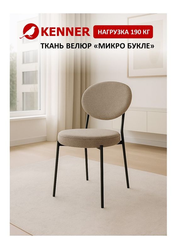 Стул KENNER 301SD черный/капучино микробукле