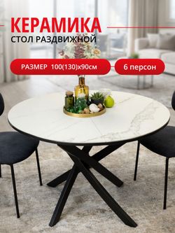 Стол Kenner R1000, черный/керамика TOP ALPINE WHITE арт.170118