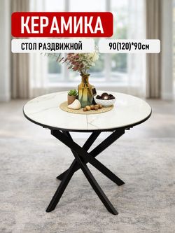 Стол Kenner R900, черный/керамика TOP ALPINE WHITE арт.170118