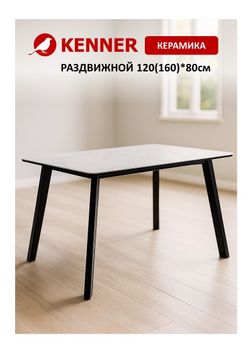 Стол KENNER AK1200 черный/GLORIA WHITE