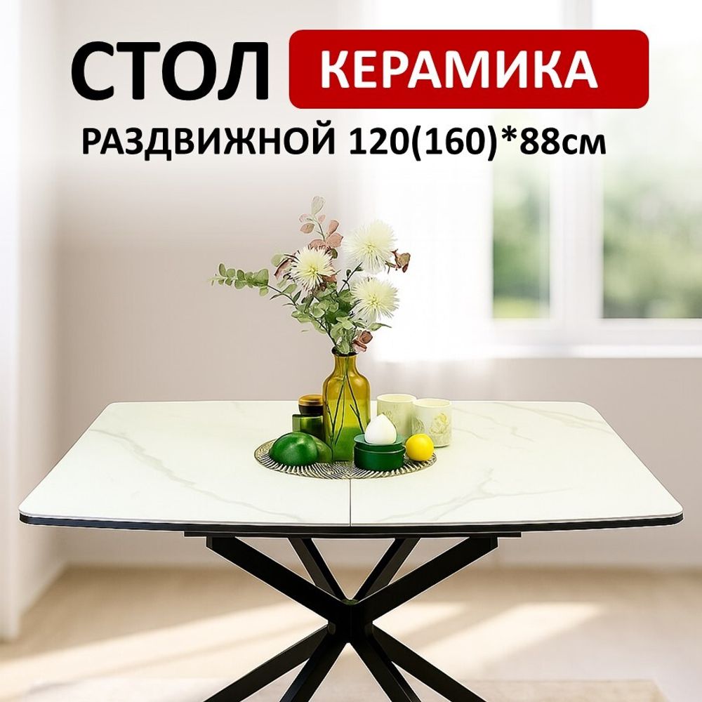 Стол KENNER BR1200 черный/GLORIA WHITE