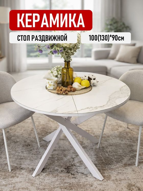 Стол Kenner R1000, белый/керамика TOP ALPINE WHITE арт.170118