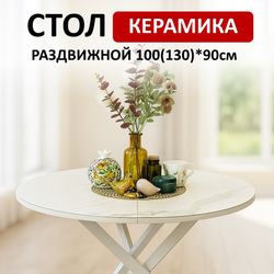 Стол KENNER R1000s белый/керамика белая